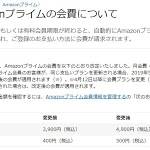 Amazonプライム、日本で初の値上げ 年会費4900円に - ITmedia