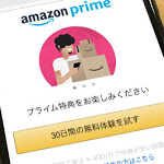 日本のAmazonプライム年会費の値上げなし！ ところで、みなさんはAmazonプライム会員ですか？ | カミアプ | AppleのニュースやIT系の情報をお届け - かみあぷ