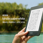 【今日のスタート】Amazon、「Kindle Paperwhite」を本日11月7日(水)発売！ 軽量薄型、防水機能装備モデル - STARTT.jp