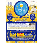 １３０種が集結、大阪でクラフトビール祭 - Lmaga.jp（京阪神エルマガジン社）